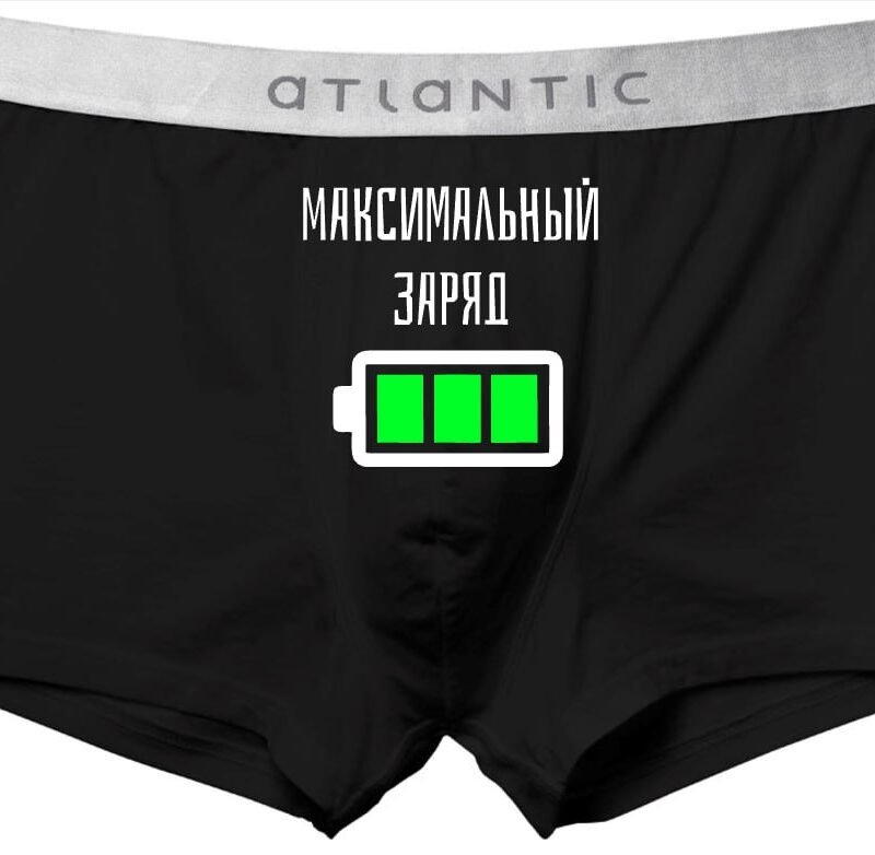 Aluspüksid kirjaga "Maximum Charge"